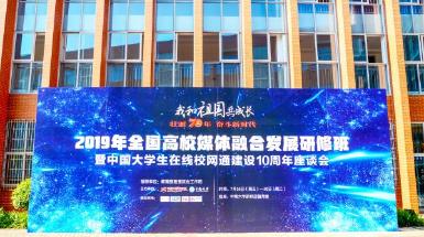 完美落幕！2019年全国高校媒体融合发展研修班回顾