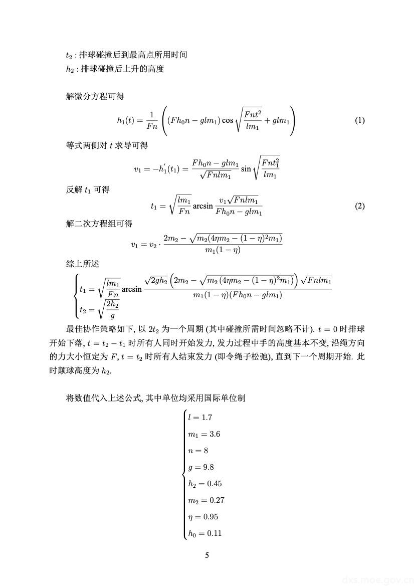 2019全国大学生数学建模竞赛论文展示（B057）