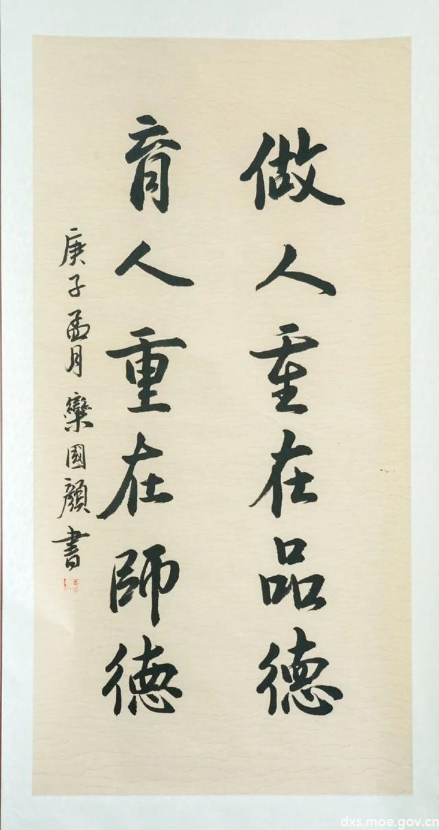 "树优良师德师风 展为人师表形象"主题书画作品展