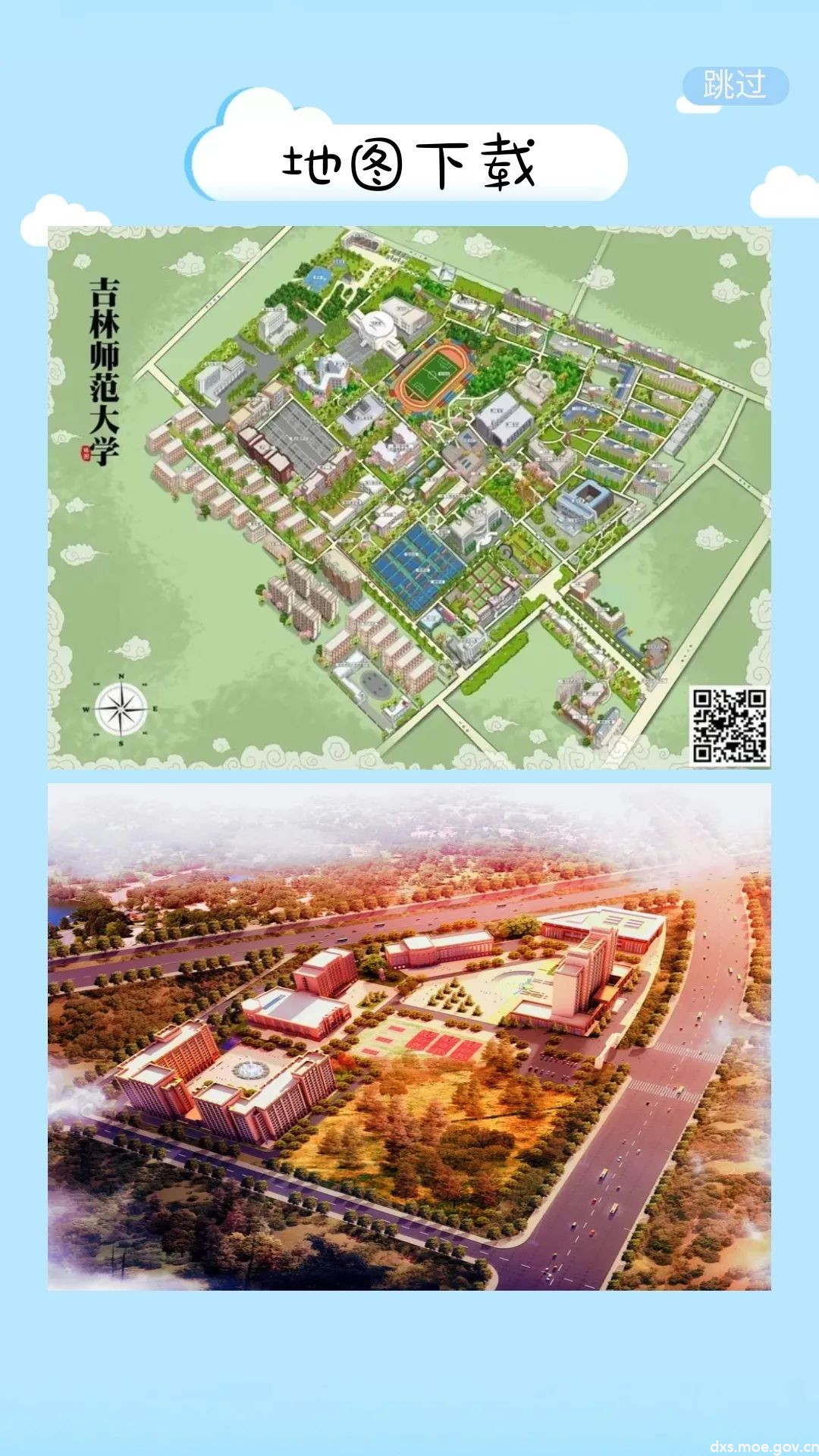 吉林师范大学新生指南