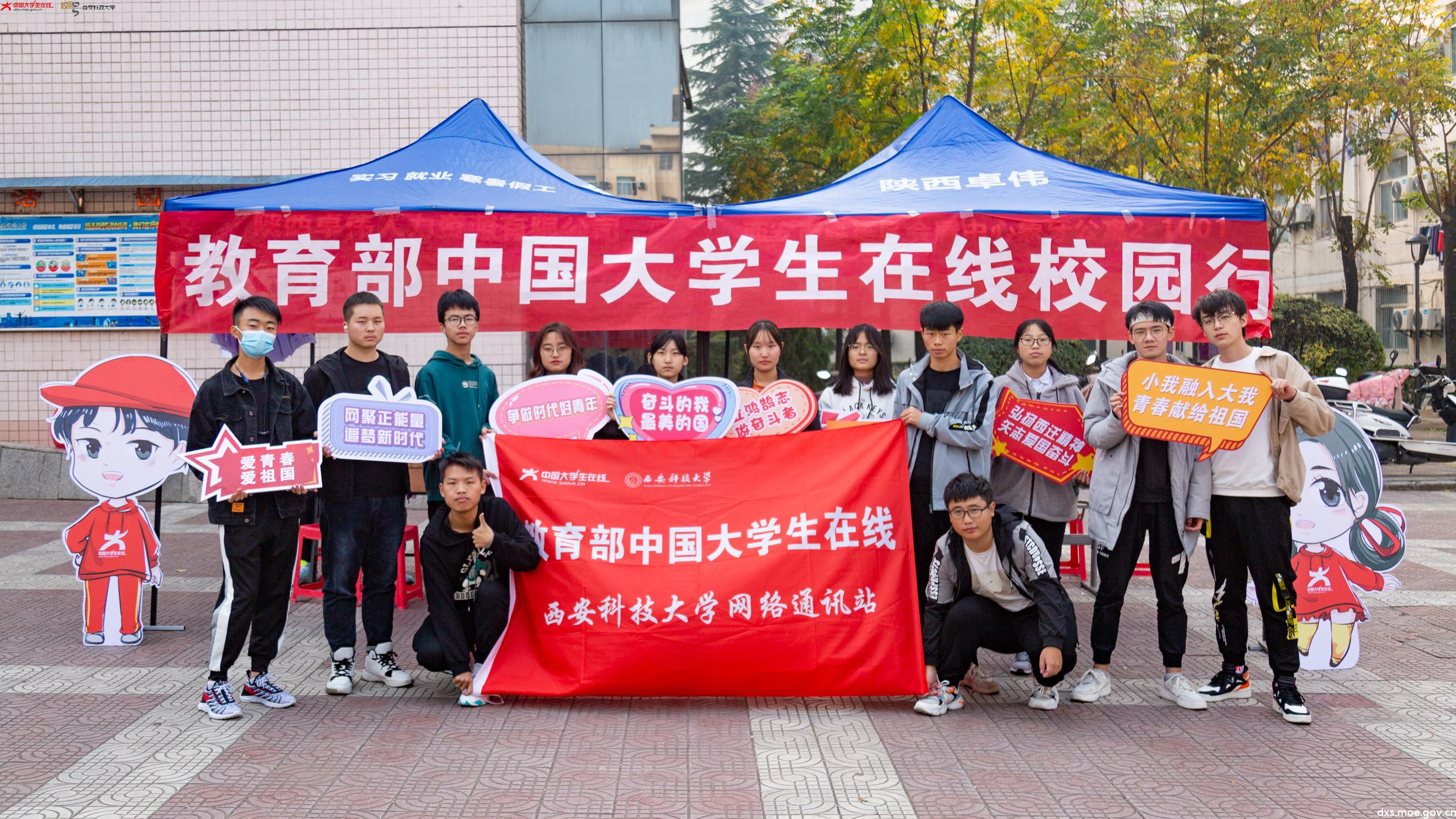西安科技大学中国大学生在线校园行活动