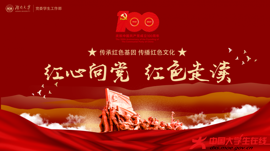 以实践研学庆祝中国共产党成立100周年!