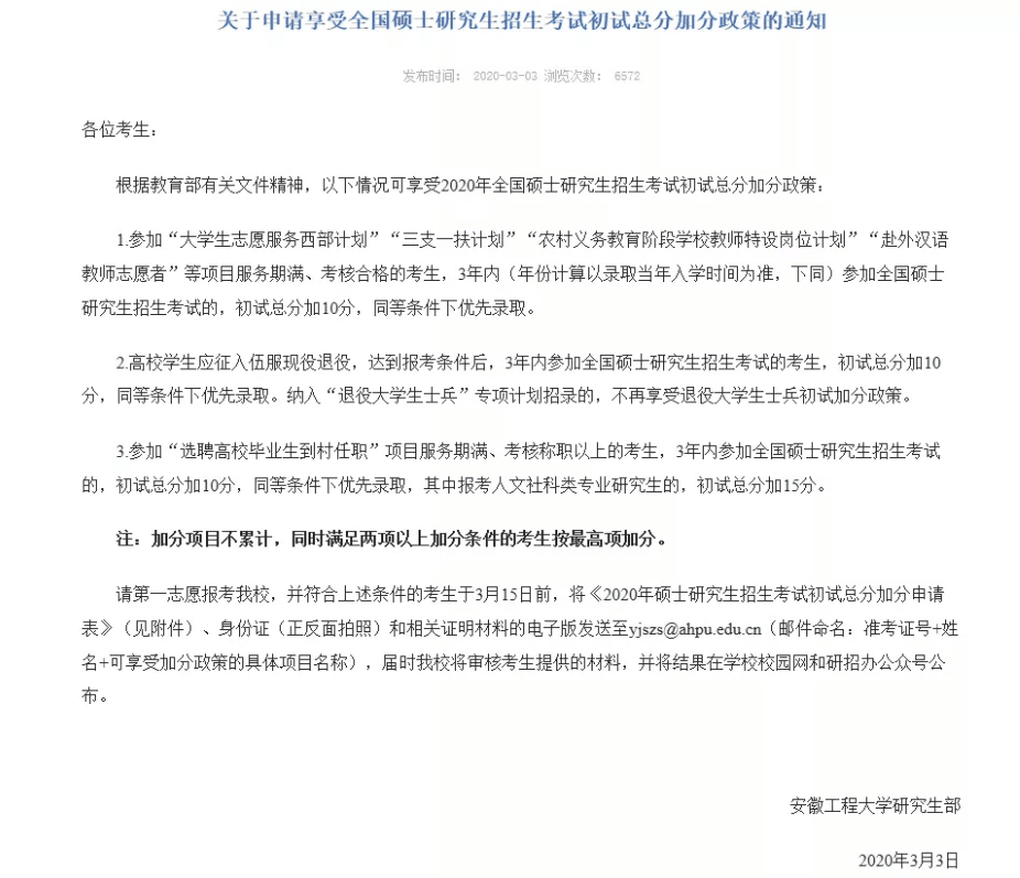 硕士研究生加分政策.png