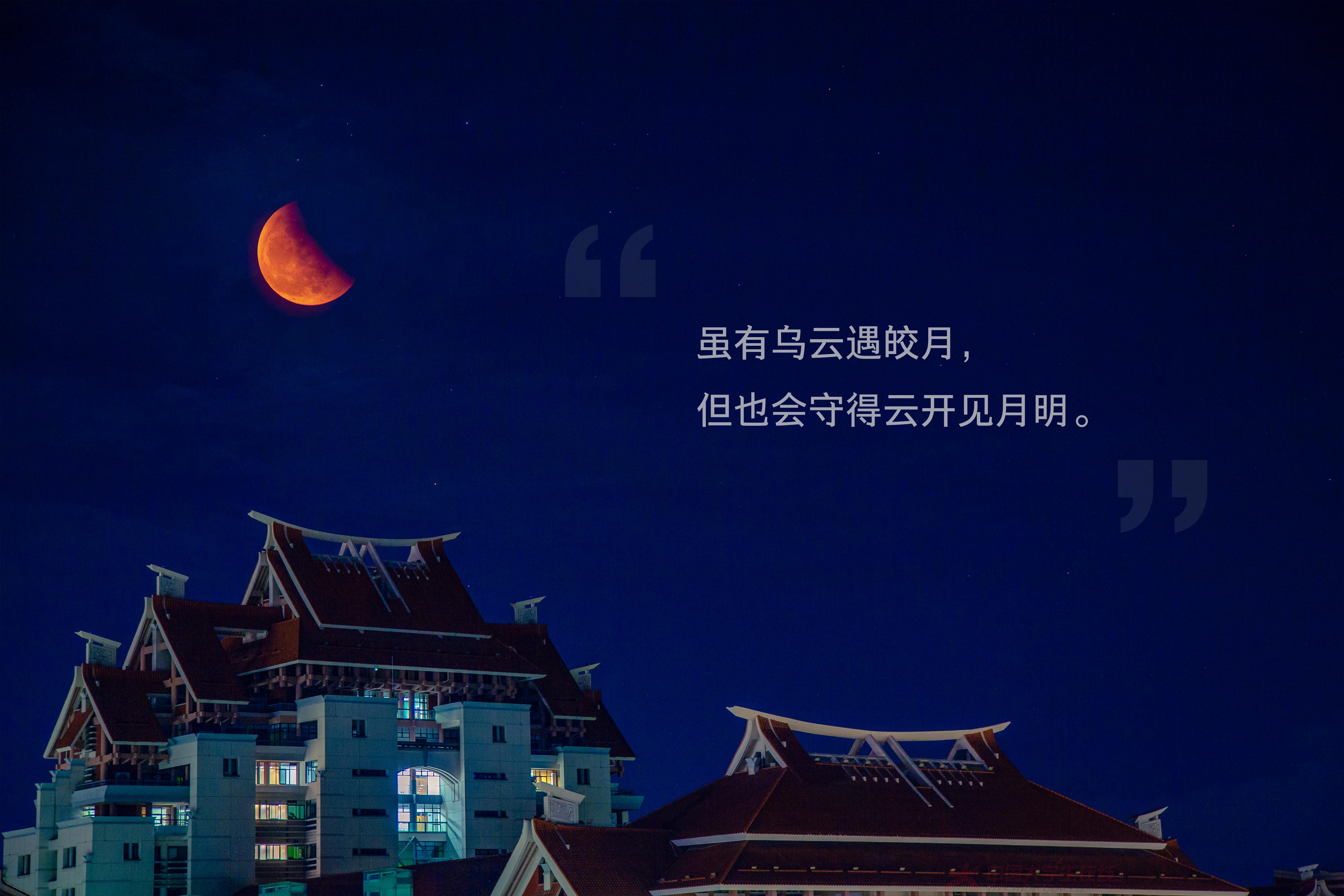 虽有乌云遇皎月，但也会守得云开见月明。