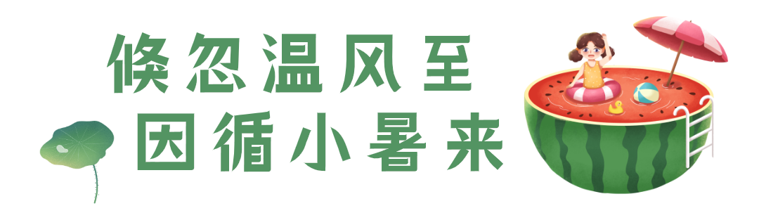 小暑 倏忽温风至 因循小暑来 上师学工在线 中国大学生在线