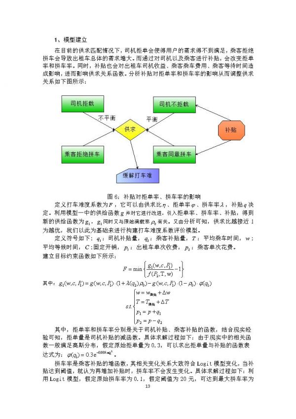 1B27003-B340_页面_13