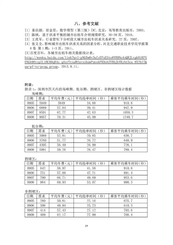 1B27003-B340_页面_24