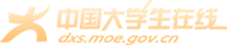 中国大学生在线