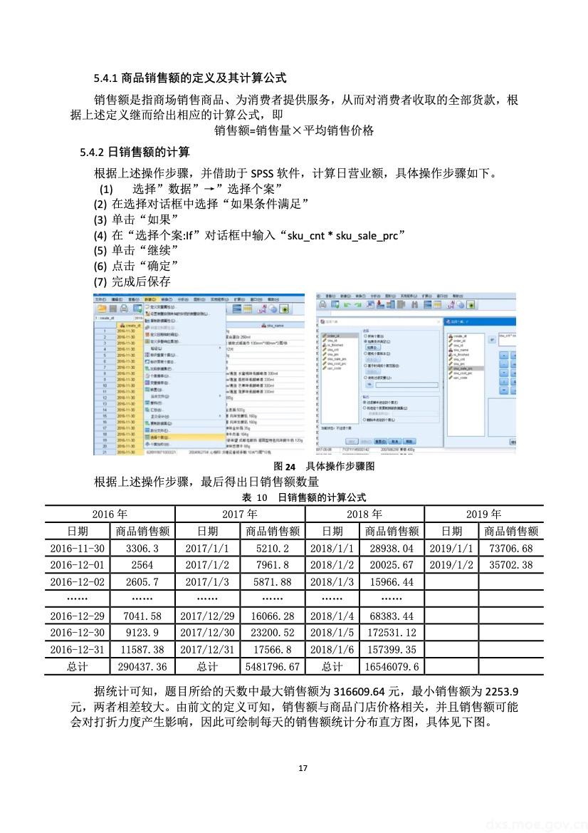 2019全国大学生数学建模竞赛论文展示e008