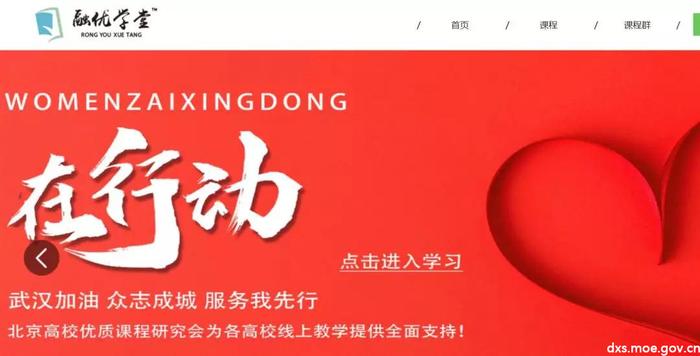 融优学堂(原北京高校优质课程研究会) 融优学堂(原北京高校优质课程研究会)