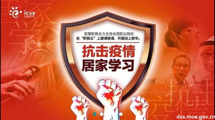 智慧职教 智慧职教