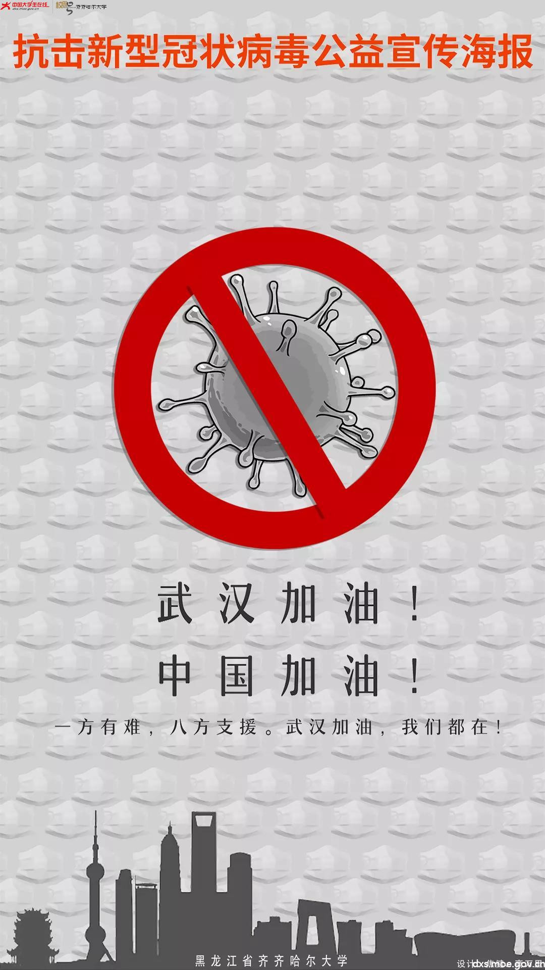 《武汉加油 中国加油》招贴 焦健 高万里.jpg