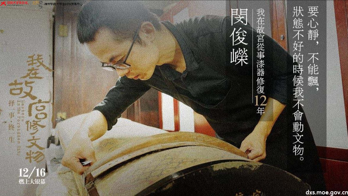 我在故宫修文物一生只为一事来