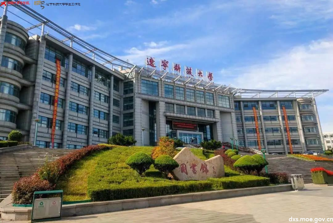 想见你,科大的每一个你! - 辽宁科技大学学生工作处 - 中国大学生在线