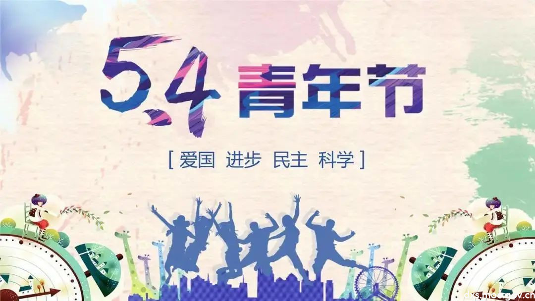 五四青年节|热血青年,不负青春 - 淮南师范学院 - 中国大学生在线