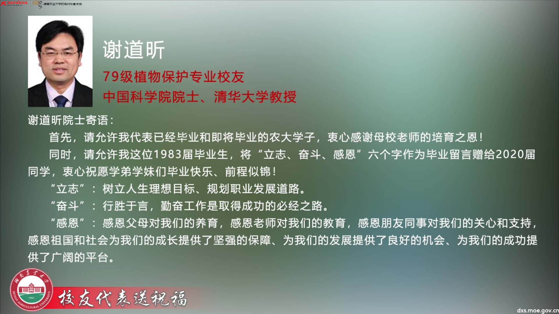 清华大学79级校友—谢道昕教授作为校友代表发言,讲"立志,奋斗,感恩