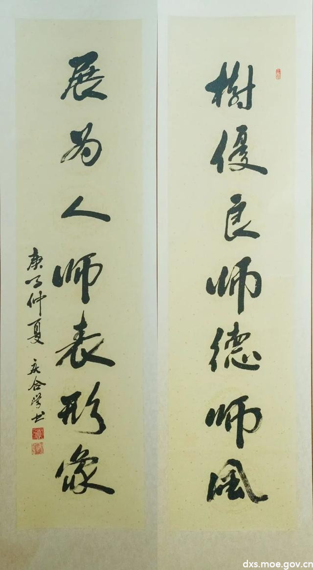 树优良师德师风展为人师表形象主题书画作品展