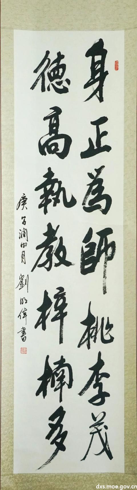 樹優良師德師風展為人師表形象主題書畫作品展