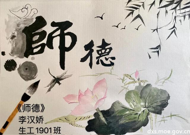 树优良师德师风展为人师表形象主题书画作品展