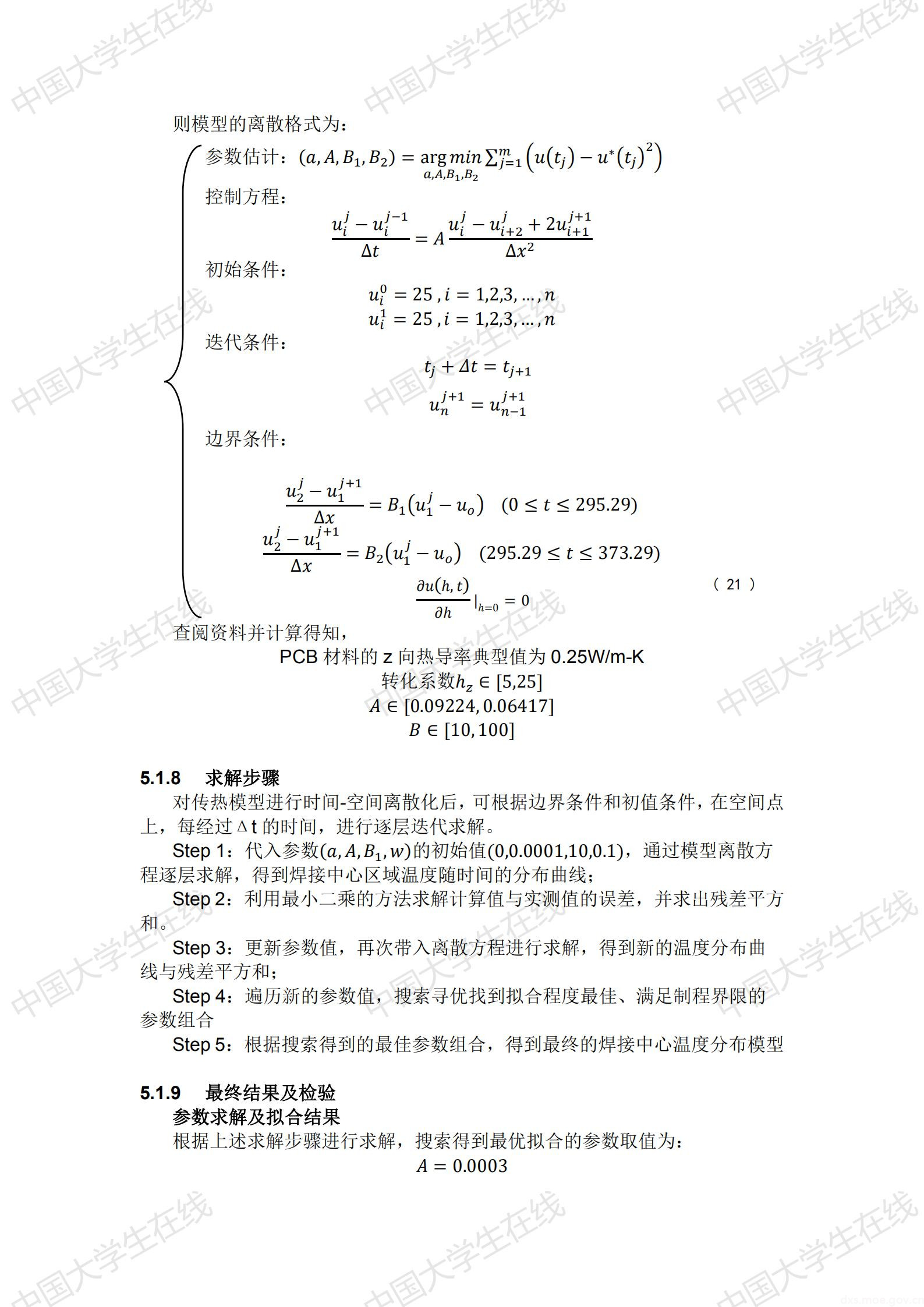 2020全国大学生数学建模竞赛论文展示（a147） 2020全国大学生数学建模竞赛论文展示 中国大学生在线 