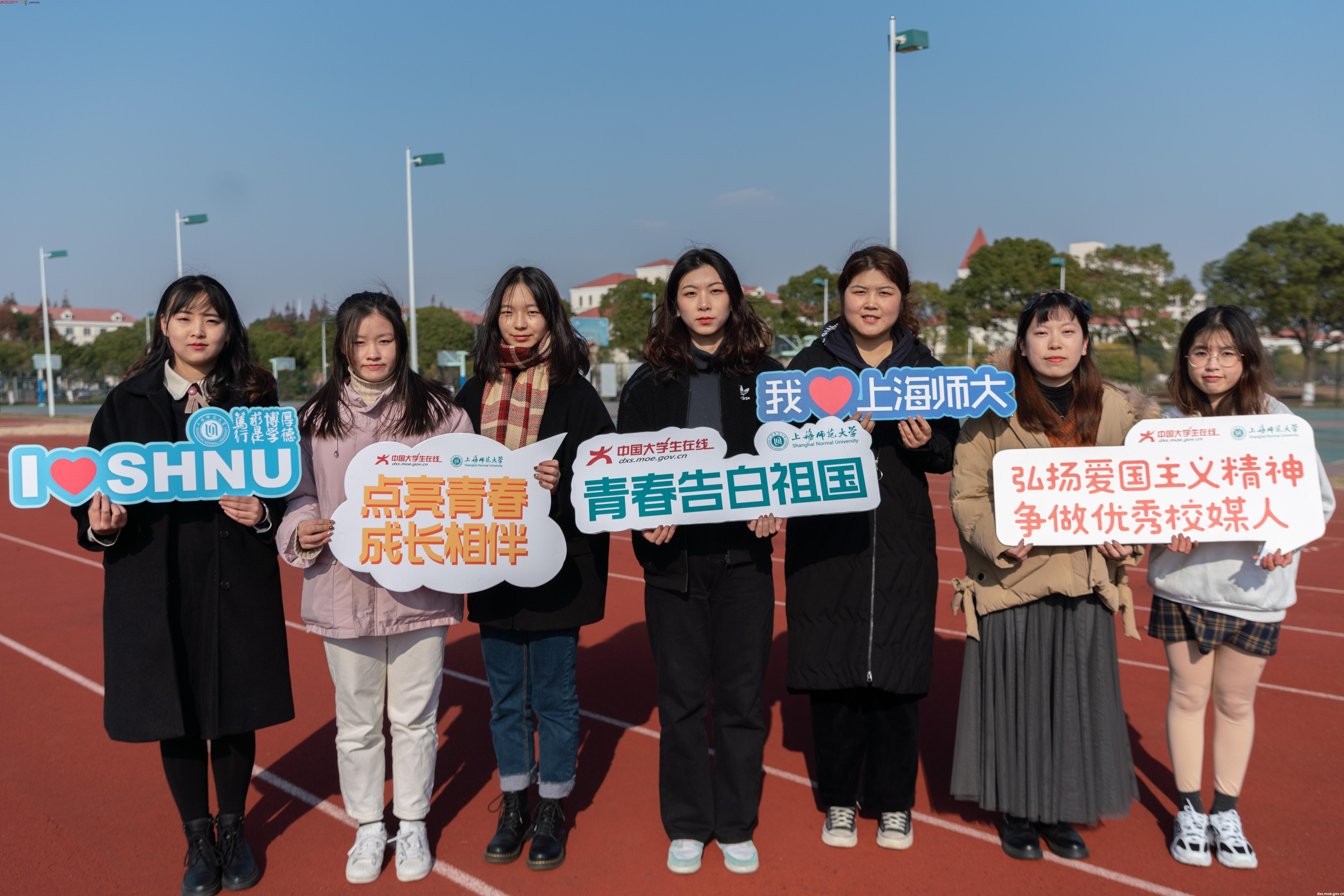 中国大学生在线校园行上海师范大学站