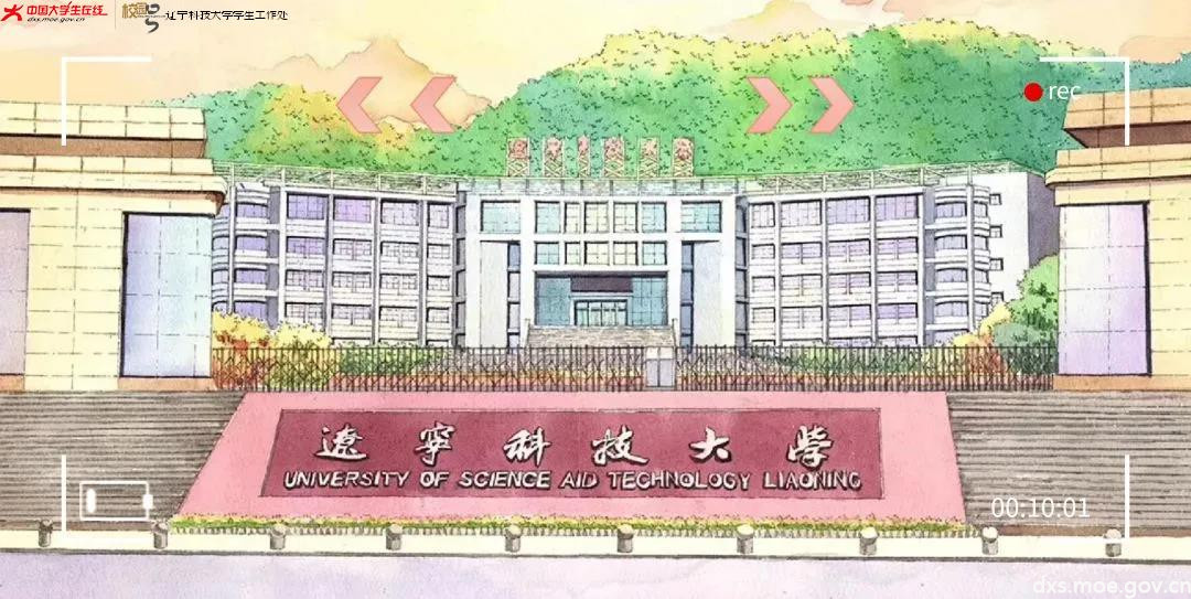 辽宁科技大学学生工作处 - 中国大学生在线