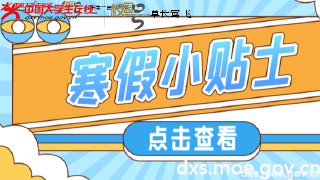 寒假时光 山东第一医科大学.png