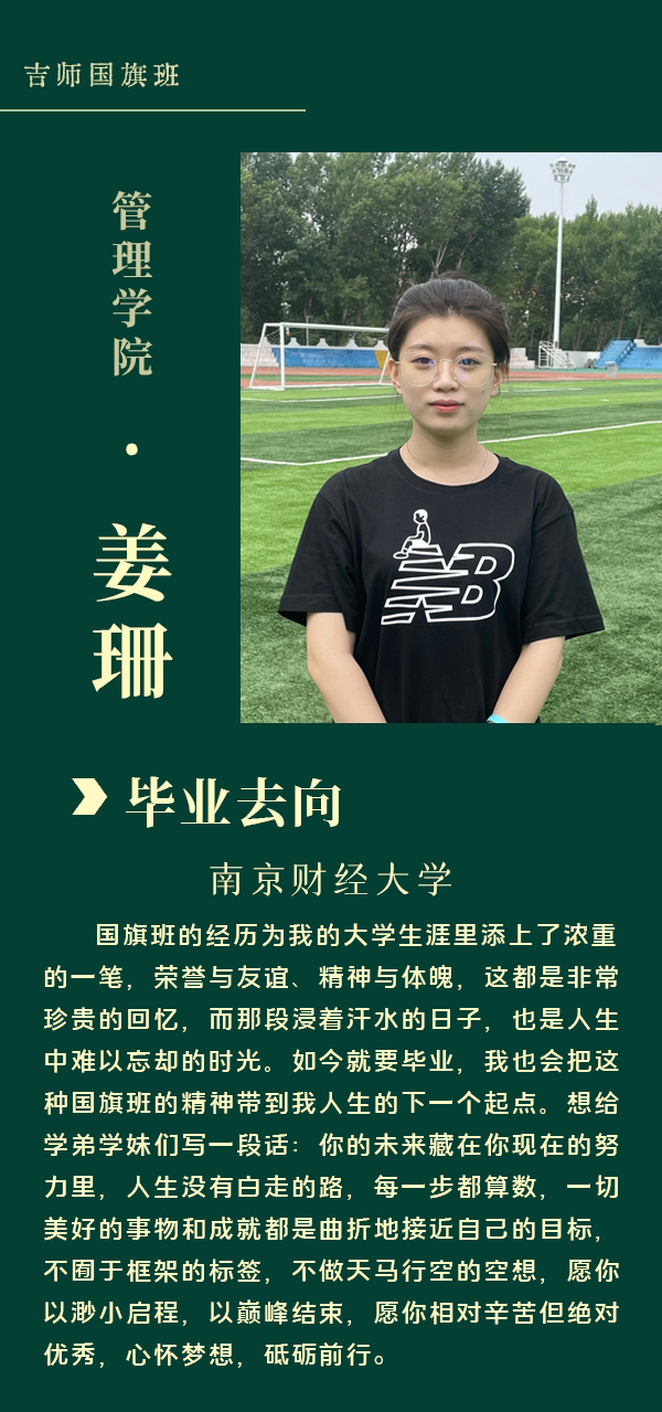 吉师国旗班繁花开盛夏薪火再相传