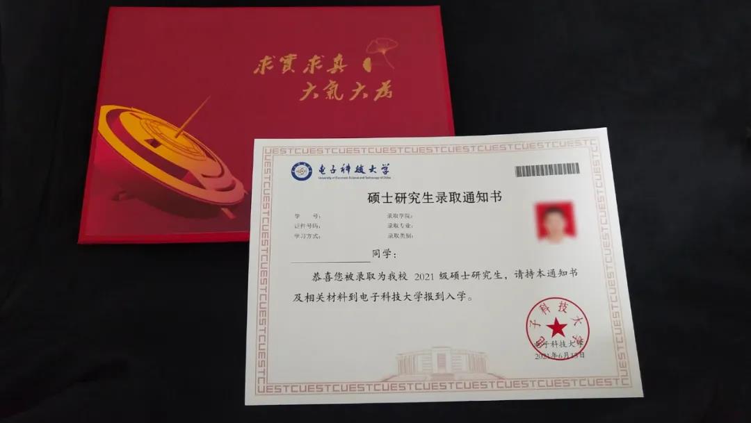 恭喜你被电子科大录取了