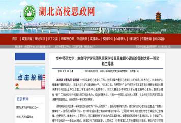 【思政网】我院主题心理班会策划大赛获奖